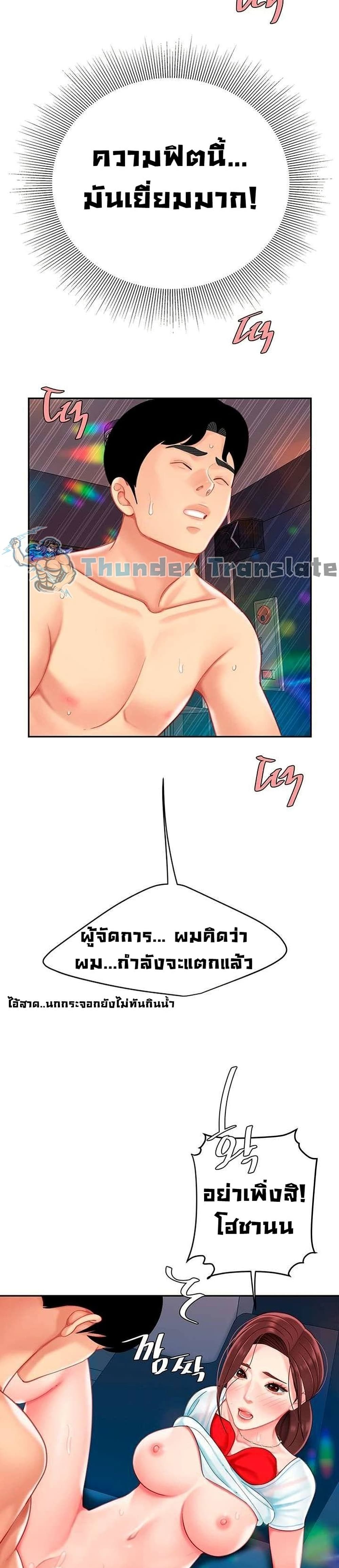 I Want A Taste – I Want A Taste – ตอนที่ 17 หน้า 28