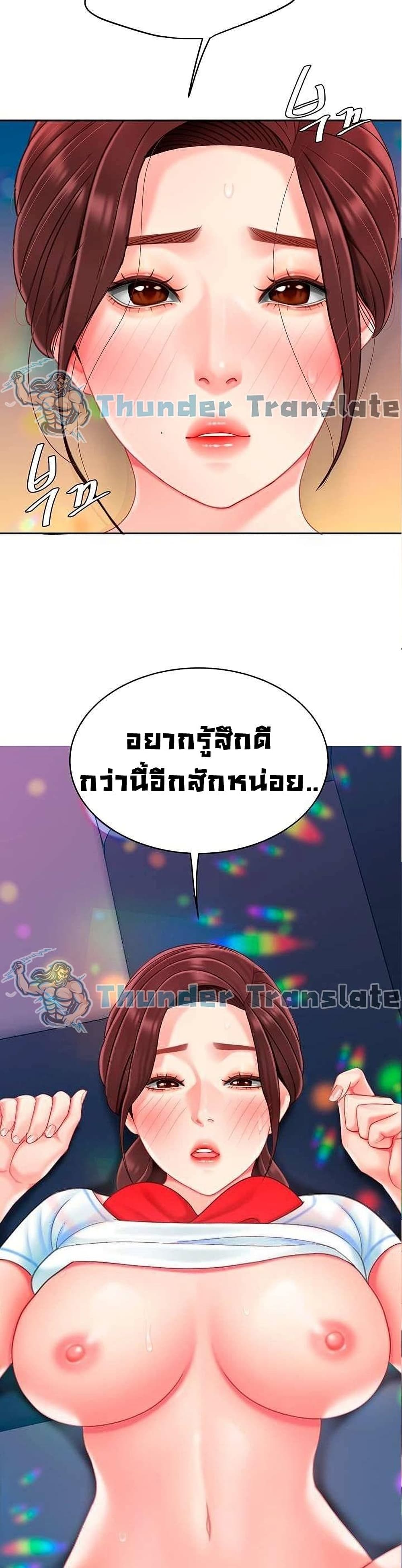 I Want A Taste – I Want A Taste – ตอนที่ 18 หน้า 2