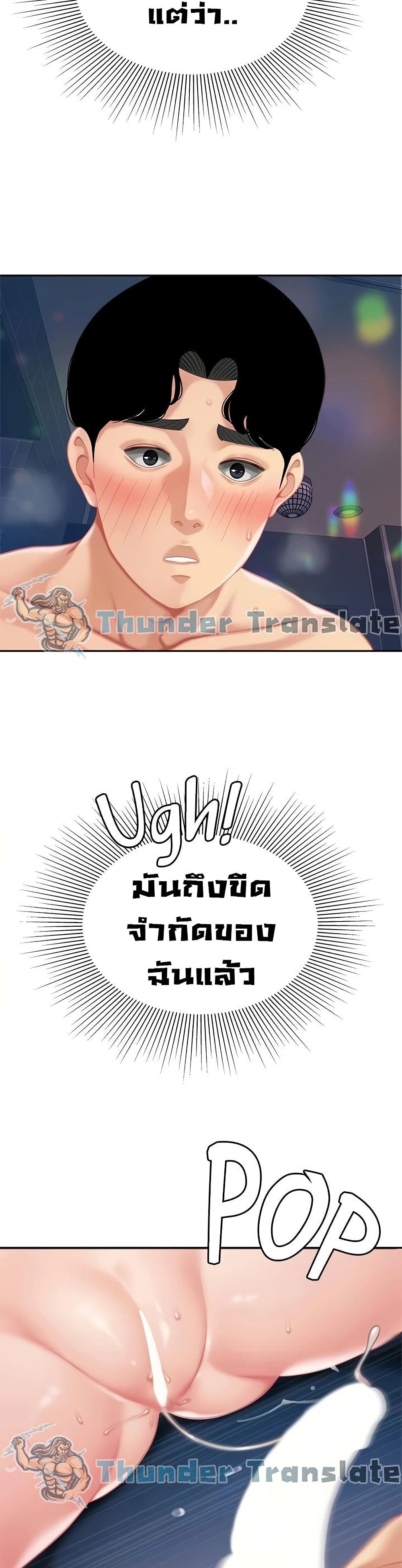 I Want A Taste – I Want A Taste – ตอนที่ 18 หน้า 5