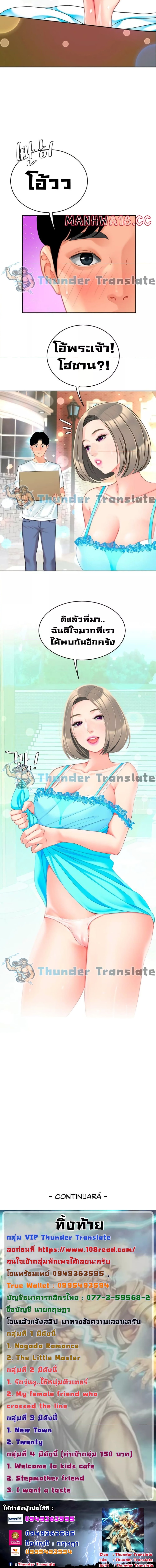 I Want A Taste – I Want A Taste – ตอนที่ 19 หน้า 6