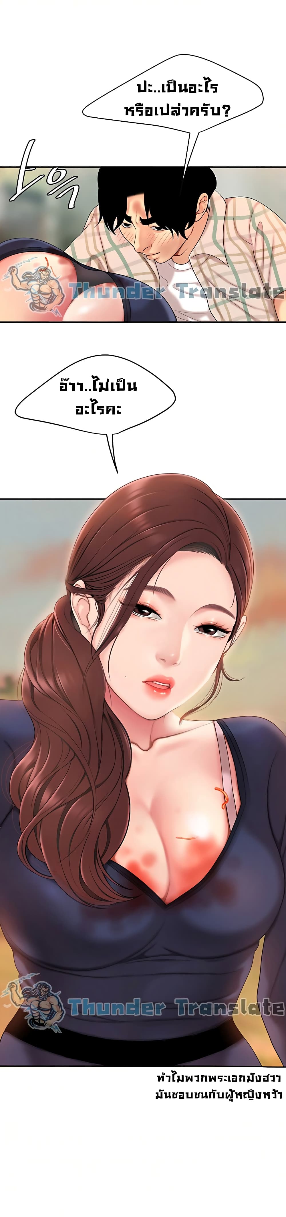 I Want A Taste – I Want A Taste – ตอนที่ 2 หน้า 2