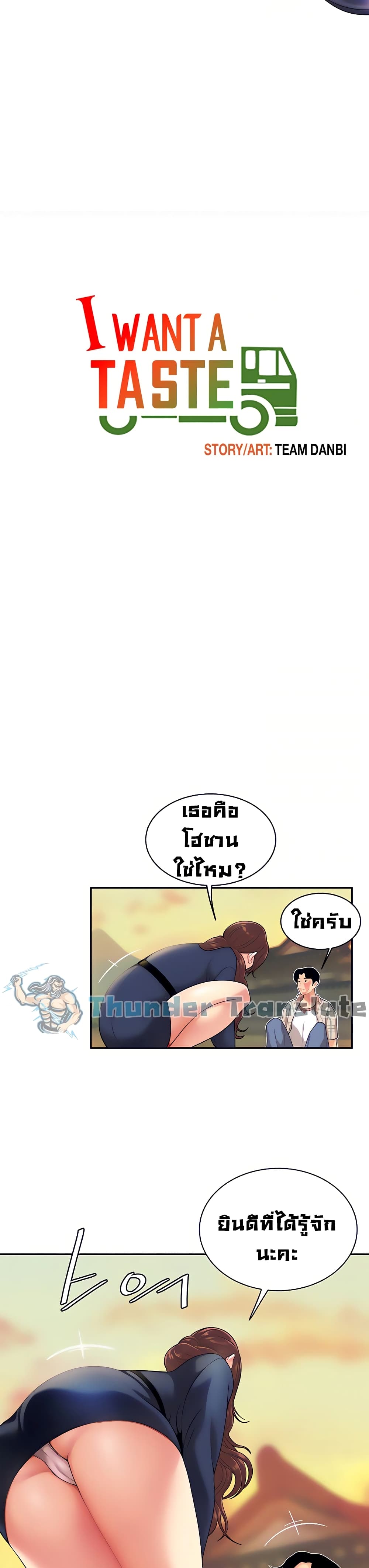 I Want A Taste – I Want A Taste – ตอนที่ 2 หน้า 4