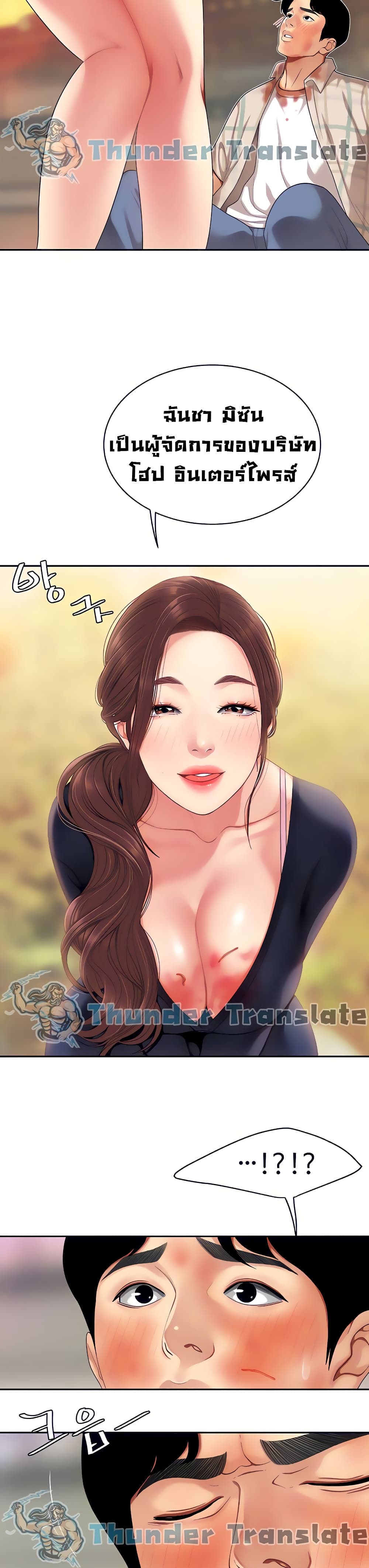I Want A Taste – I Want A Taste – ตอนที่ 2 หน้า 5
