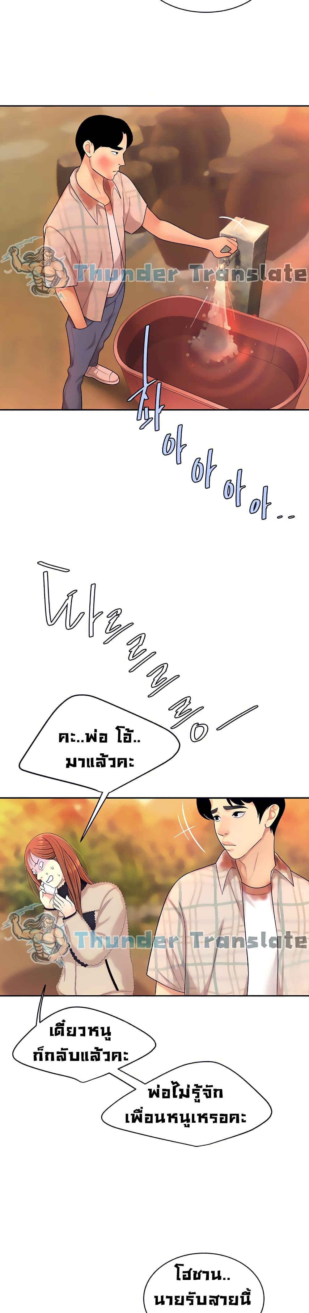 I Want A Taste – I Want A Taste – ตอนที่ 2 หน้า 11