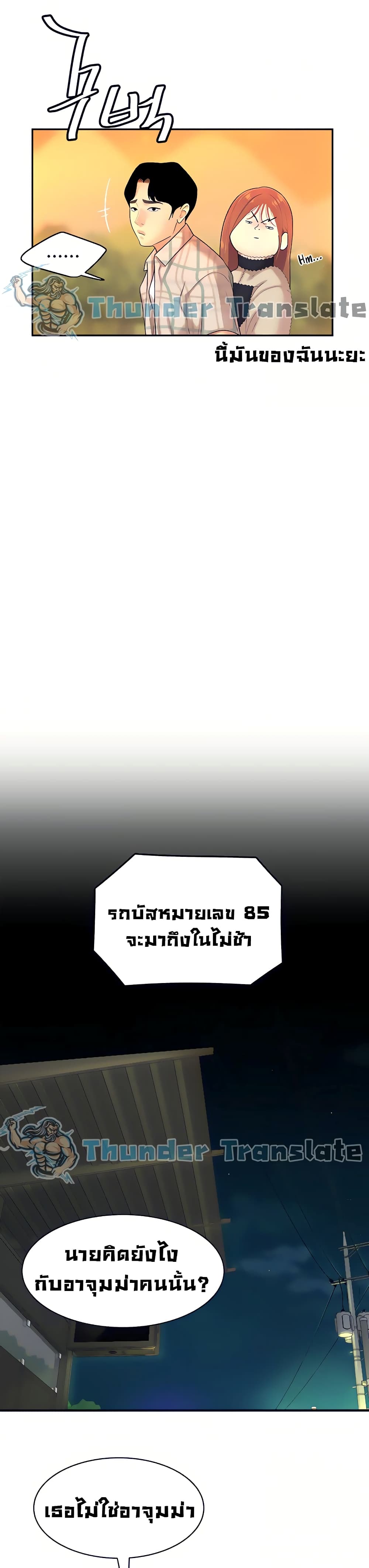 I Want A Taste – I Want A Taste – ตอนที่ 2 หน้า 19