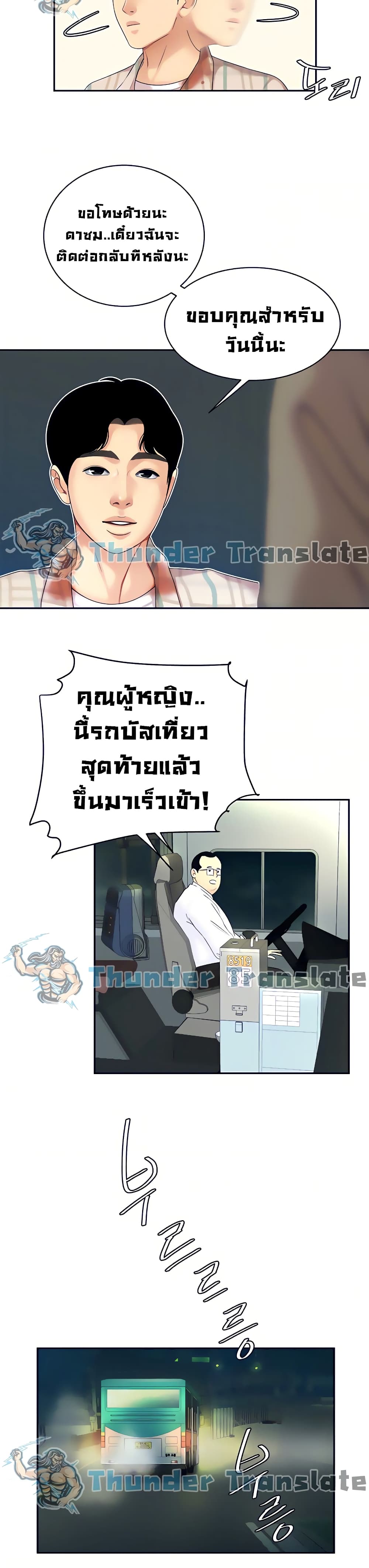 I Want A Taste – I Want A Taste – ตอนที่ 2 หน้า 23