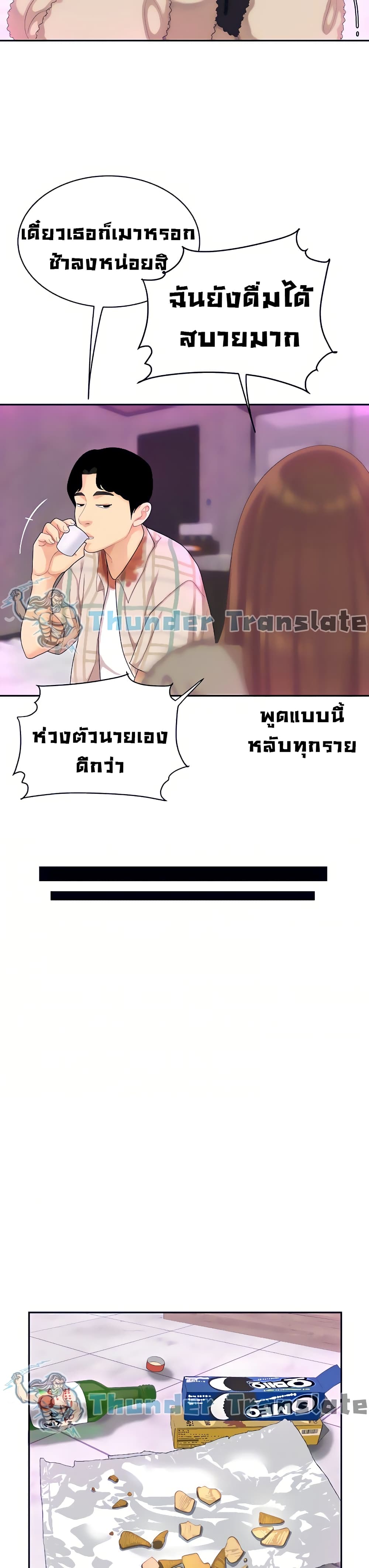 I Want A Taste – I Want A Taste – ตอนที่ 2 หน้า 38