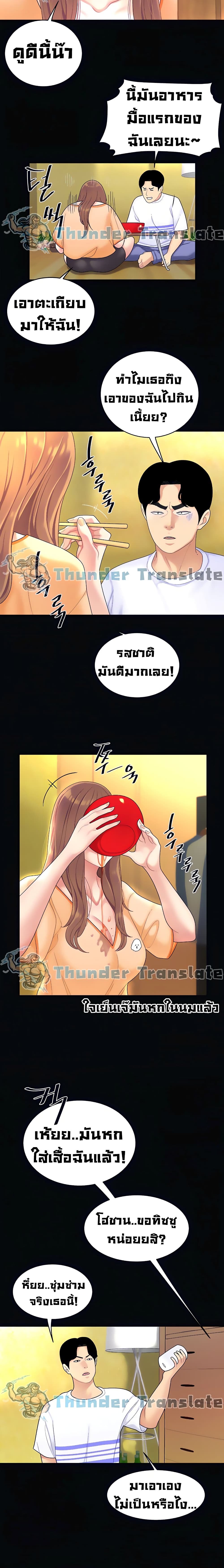 I Want A Taste – I Want A Taste – ตอนที่ 3 หน้า 7