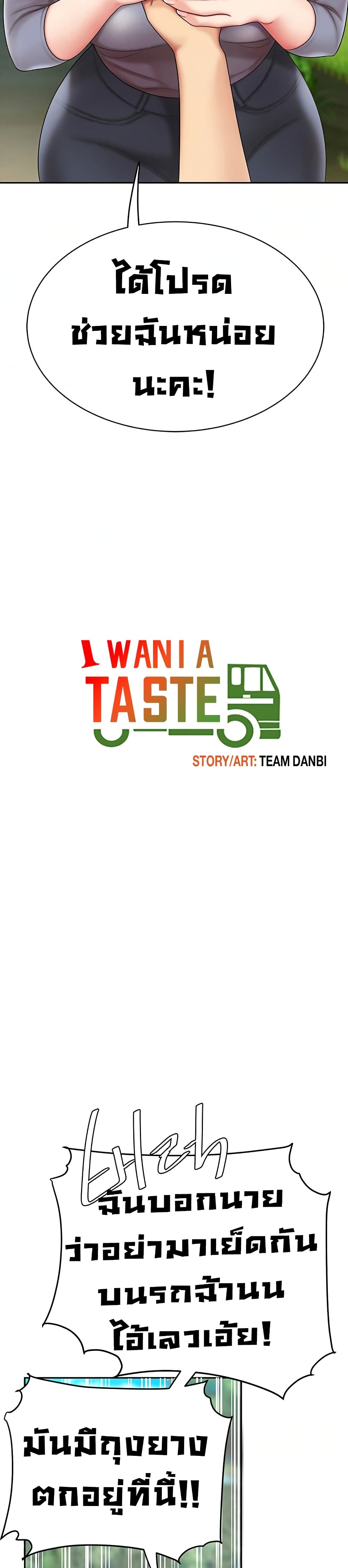I Want A Taste – I Want A Taste – ตอนที่ 6 หน้า 3