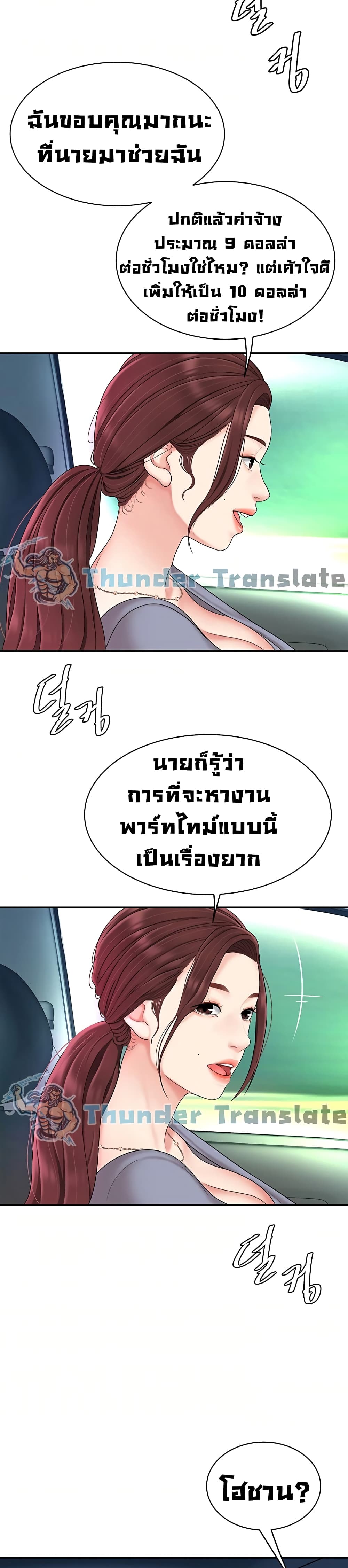 I Want A Taste – I Want A Taste – ตอนที่ 6 หน้า 7