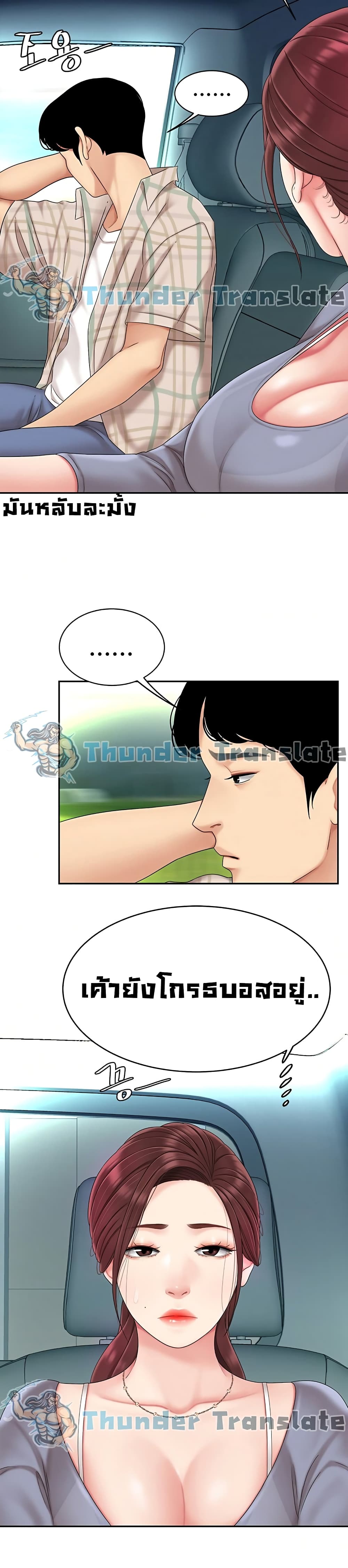 I Want A Taste – I Want A Taste – ตอนที่ 6 หน้า 8