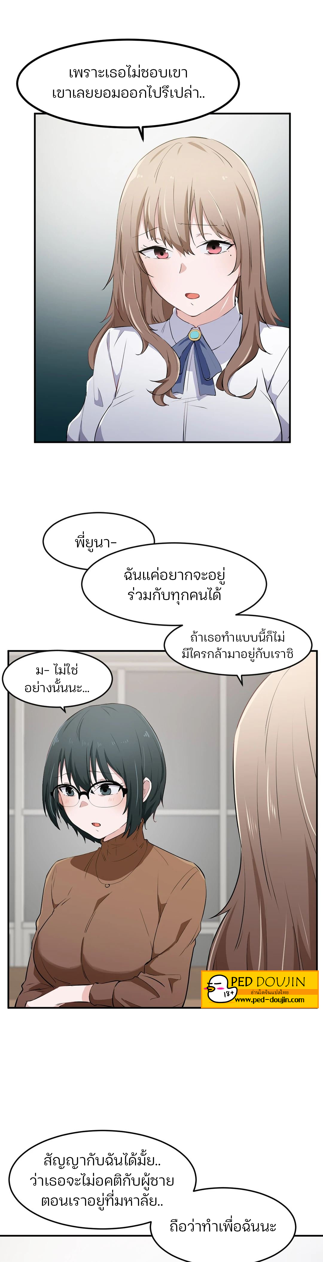 I Want To Become A Daughter Thief – I Want To Become A Daughter Thief – ตอนที่ 13 หน้า 3