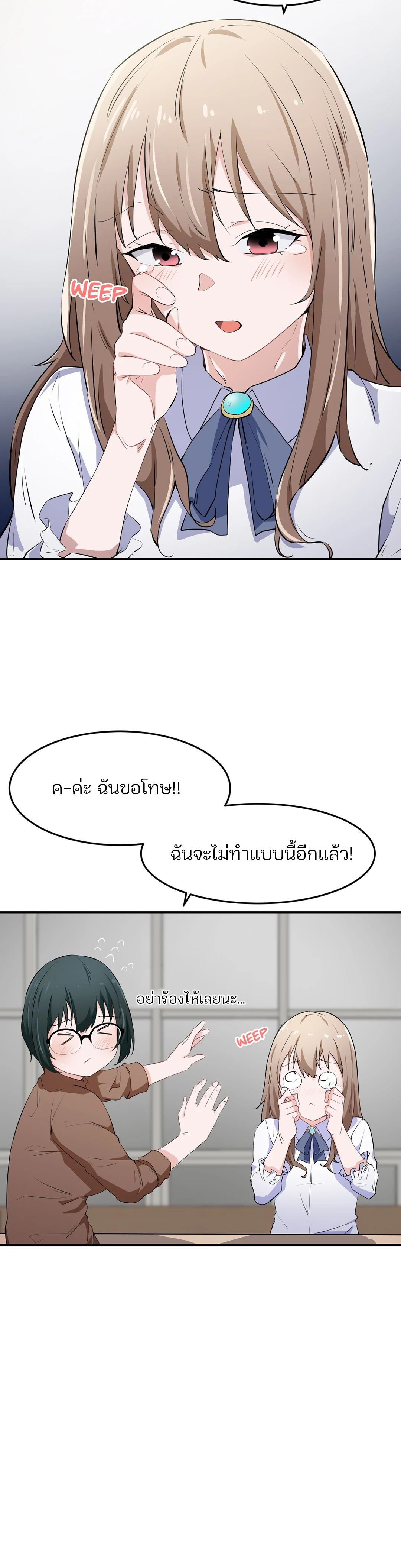 I Want To Become A Daughter Thief – I Want To Become A Daughter Thief – ตอนที่ 13 หน้า 4