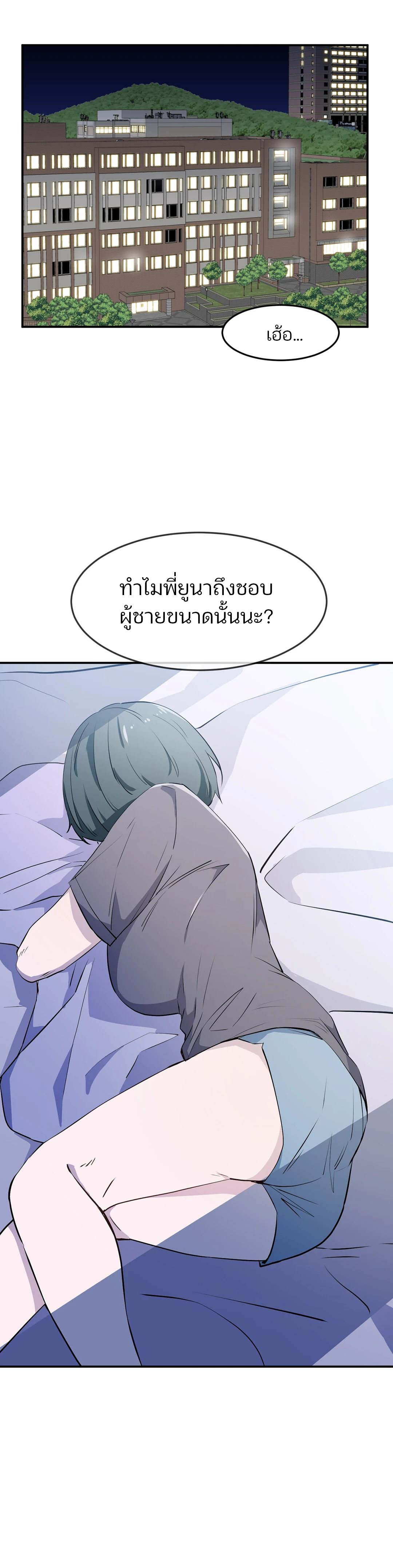 I Want To Become A Daughter Thief – I Want To Become A Daughter Thief – ตอนที่ 13 หน้า 6