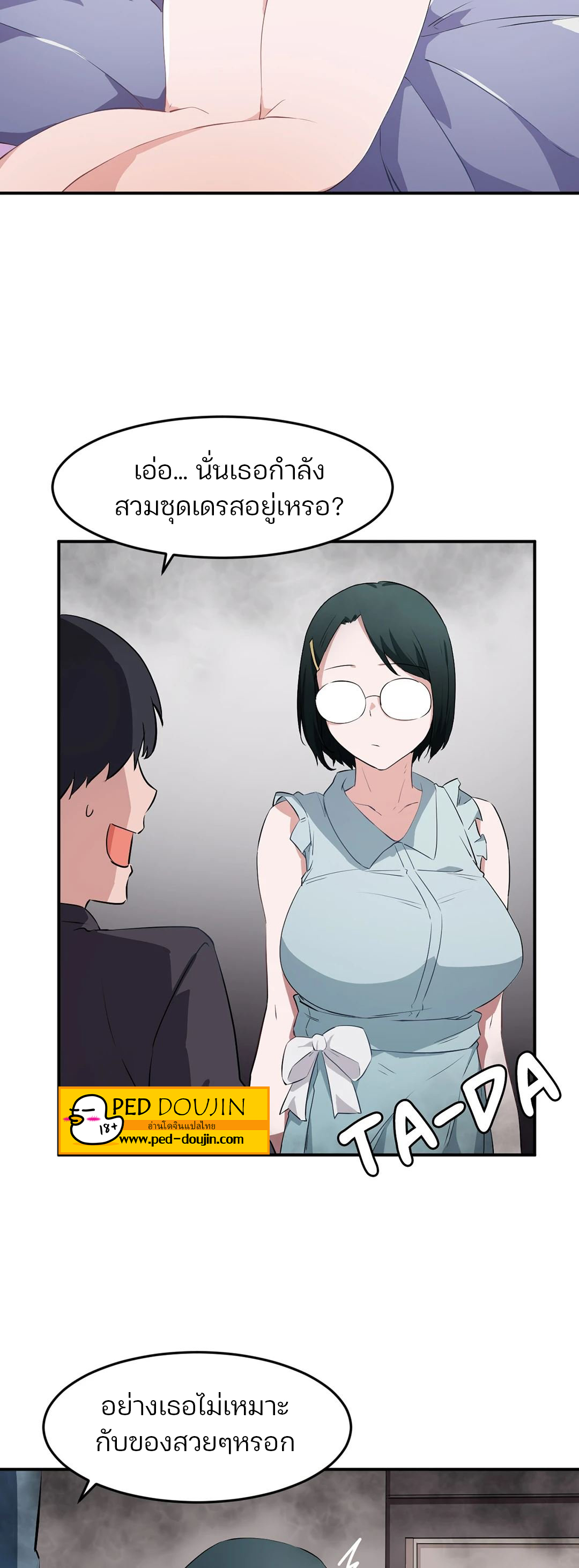I Want To Become A Daughter Thief – I Want To Become A Daughter Thief – ตอนที่ 13 หน้า 13