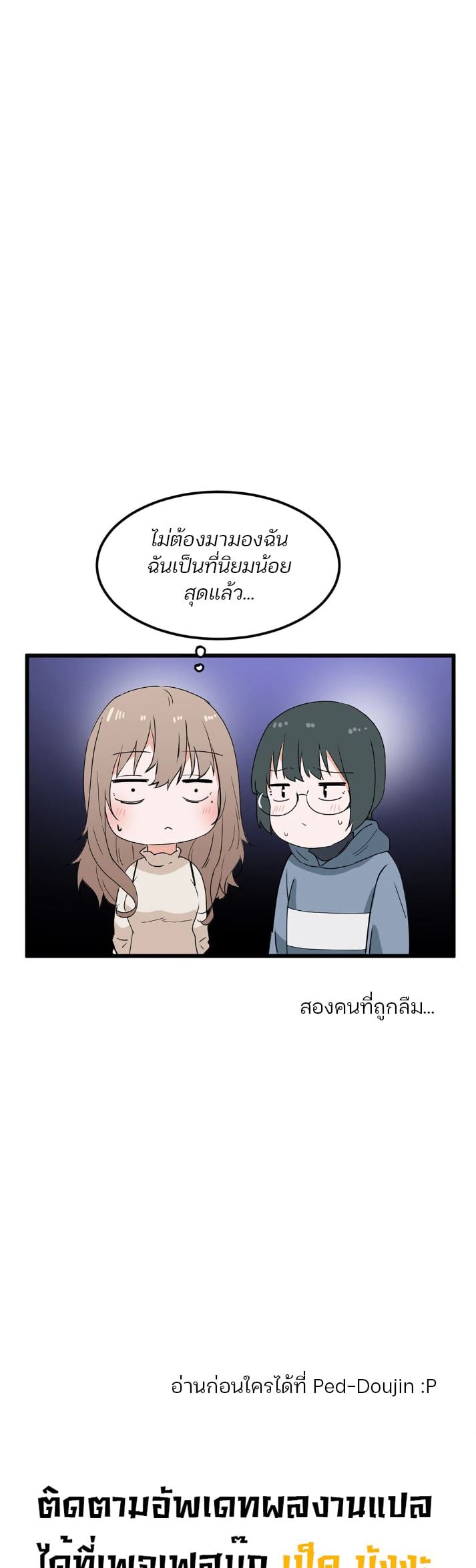 I Want To Become A Daughter Thief – I Want To Become A Daughter Thief – ตอนที่ 20 หน้า 4
