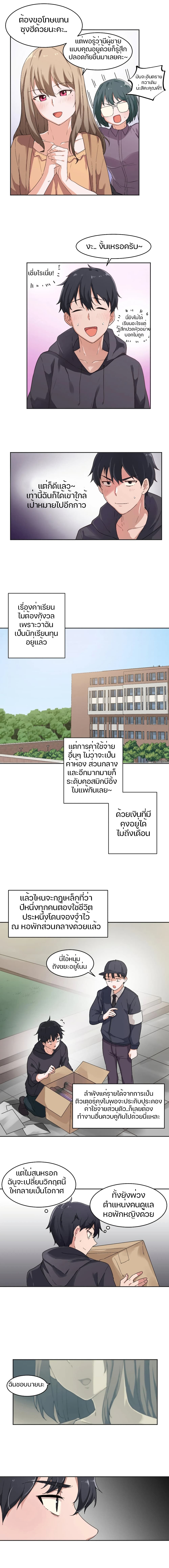I Want To Become A Daughter Thief – I Want To Become A Daughter Thief – ตอนที่ 3 หน้า 4