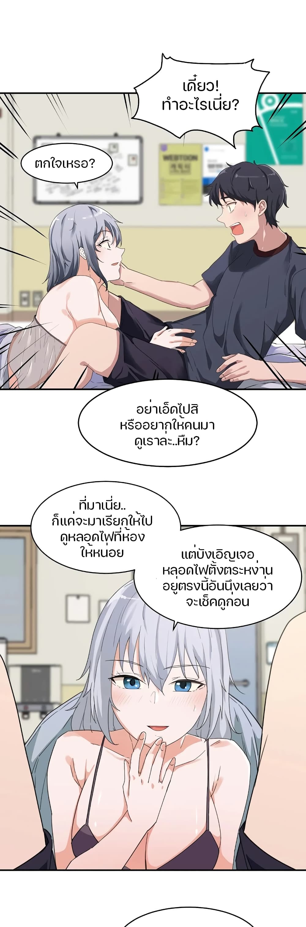 I Want To Become A Daughter Thief – I Want To Become A Daughter Thief – ตอนที่ 4 หน้า 7