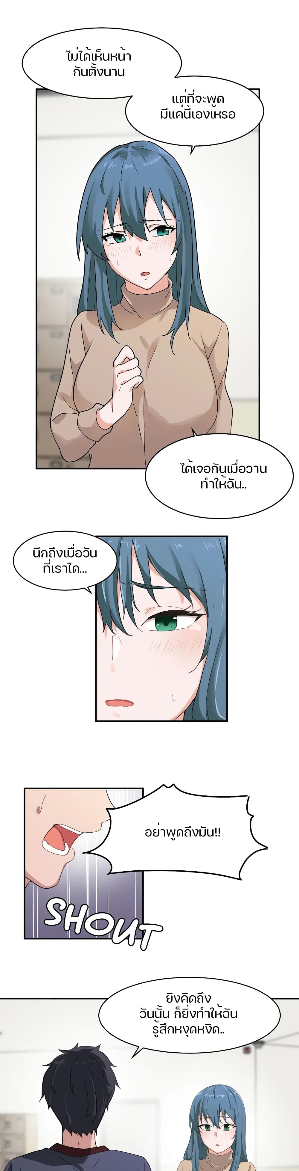 I Want To Become A Daughter Thief – I Want To Become A Daughter Thief – ตอนที่ 4 หน้า 19