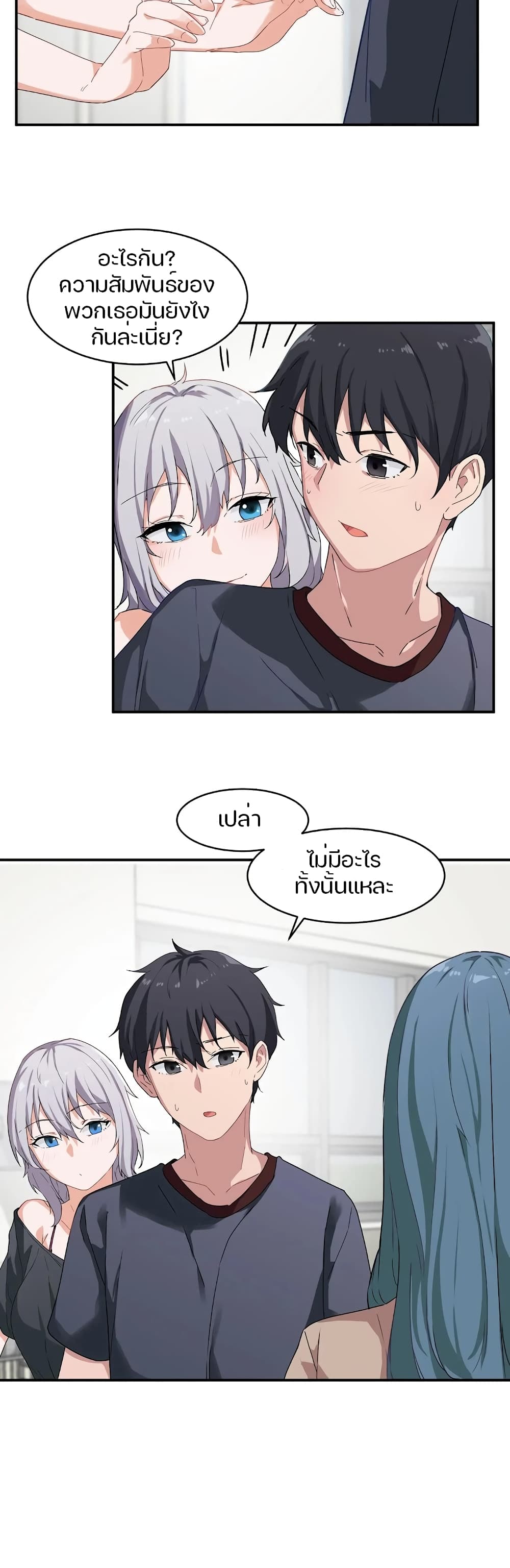 I Want To Become A Daughter Thief – I Want To Become A Daughter Thief – ตอนที่ 5 หน้า 3