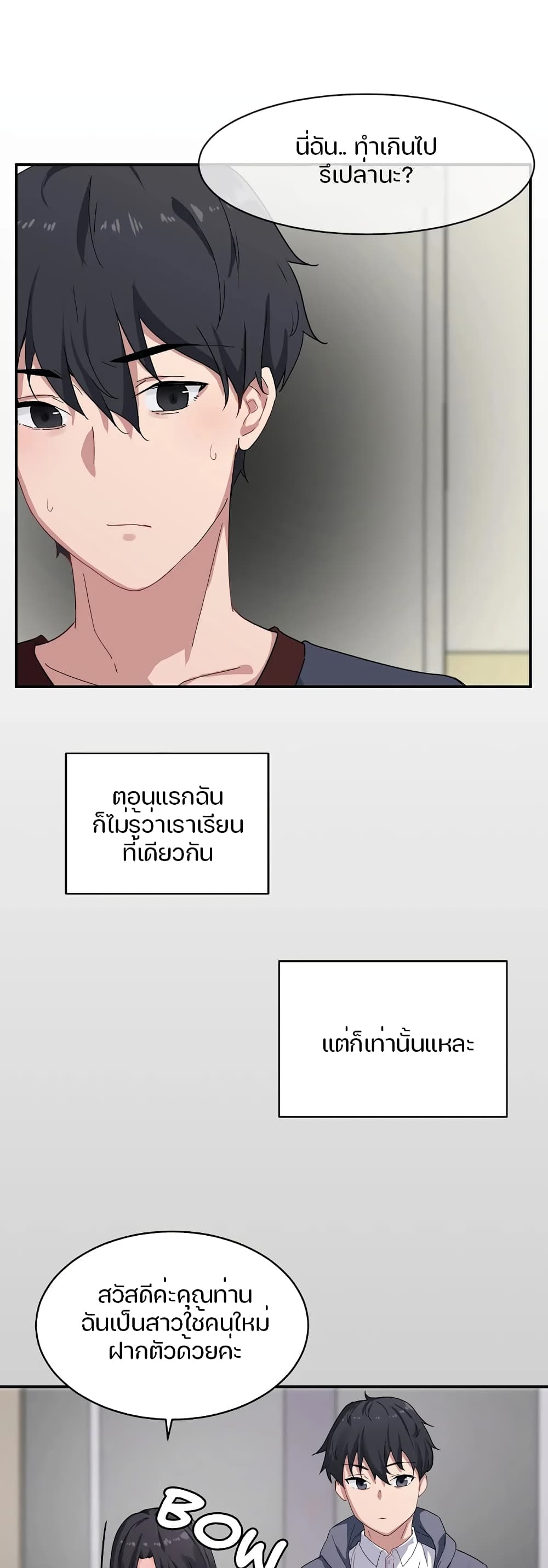 I Want To Become A Daughter Thief – I Want To Become A Daughter Thief – ตอนที่ 5 หน้า 20