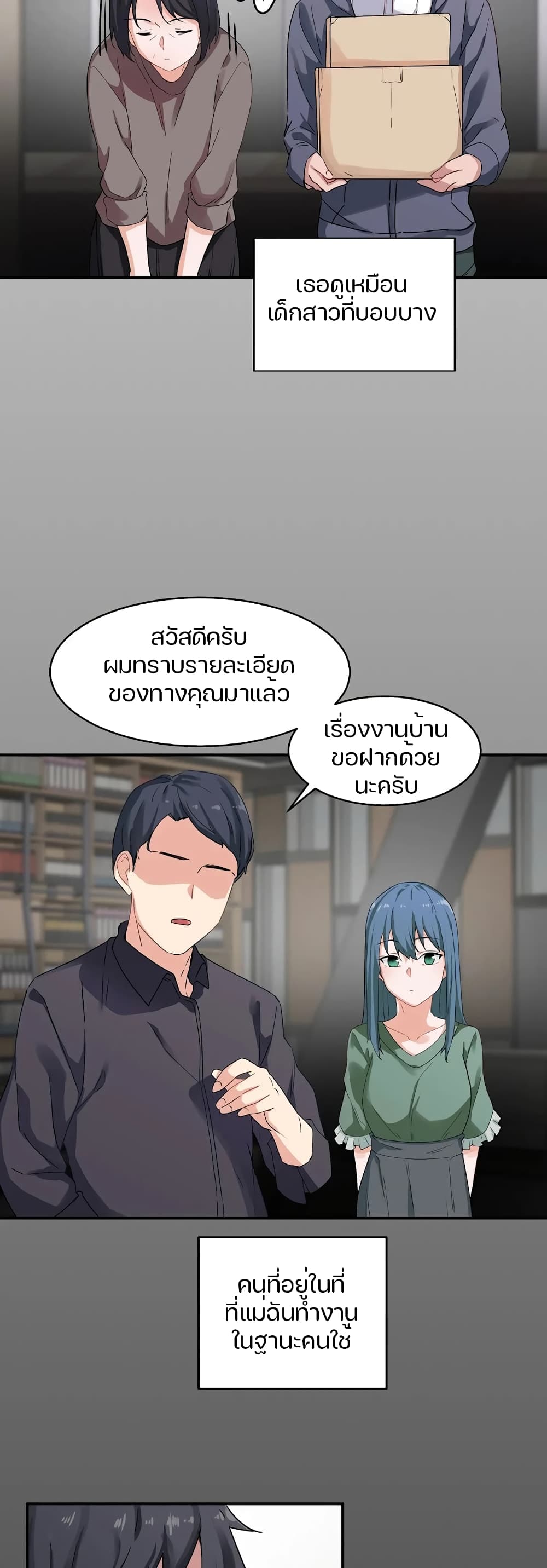 I Want To Become A Daughter Thief – I Want To Become A Daughter Thief – ตอนที่ 5 หน้า 21