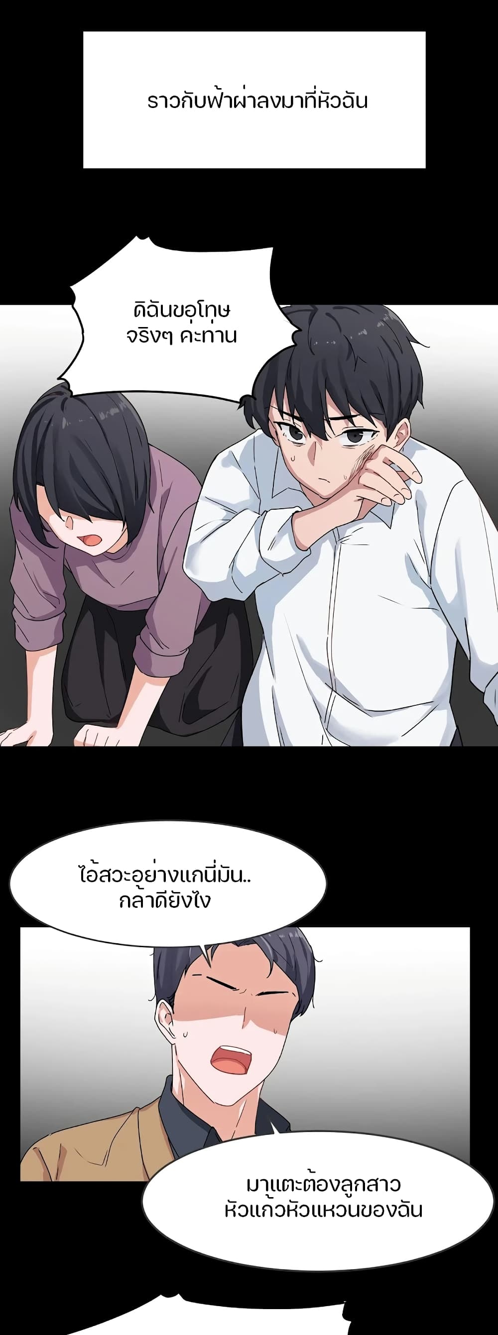 I Want To Become A Daughter Thief – I Want To Become A Daughter Thief – ตอนที่ 5 หน้า 24