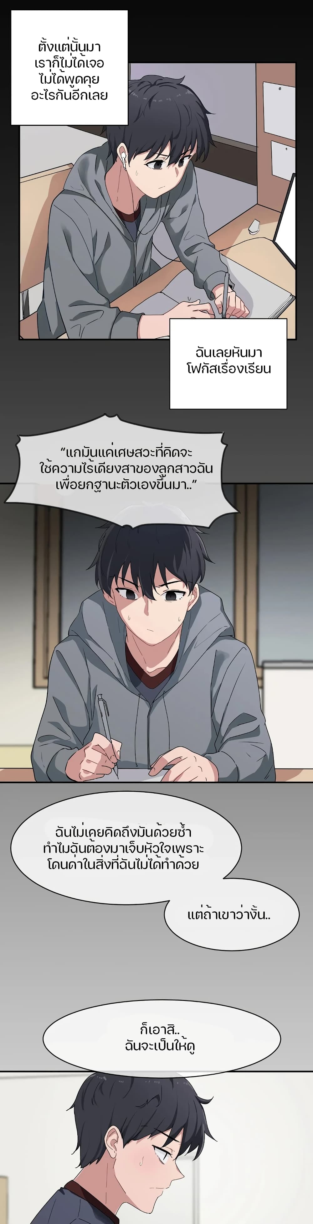 I Want To Become A Daughter Thief – I Want To Become A Daughter Thief – ตอนที่ 5 หน้า 26