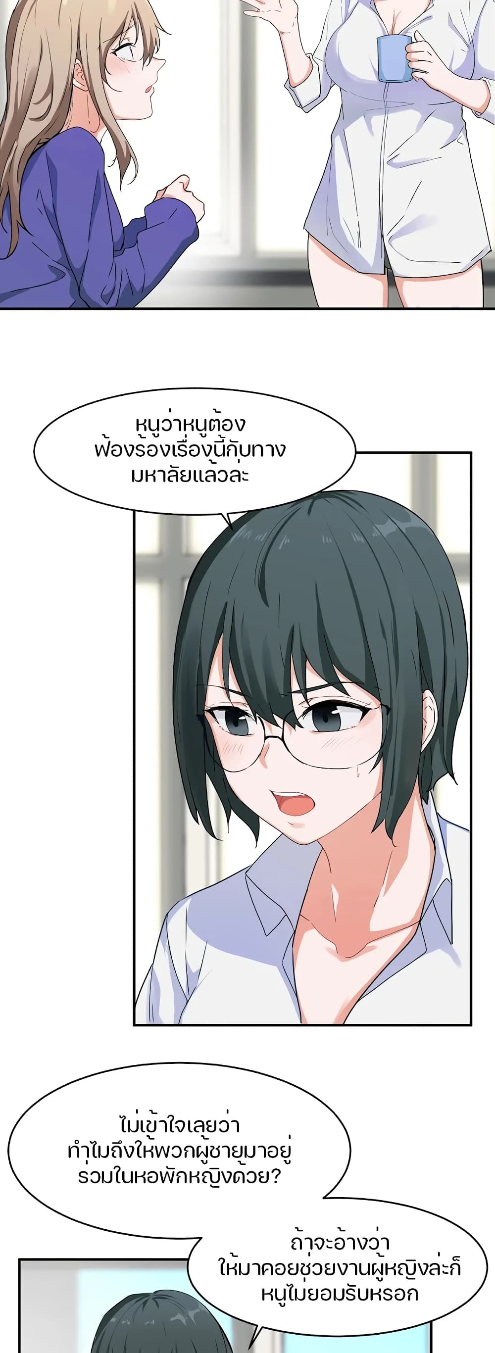 I Want To Become A Daughter Thief – I Want To Become A Daughter Thief – ตอนที่ 6 หน้า 5