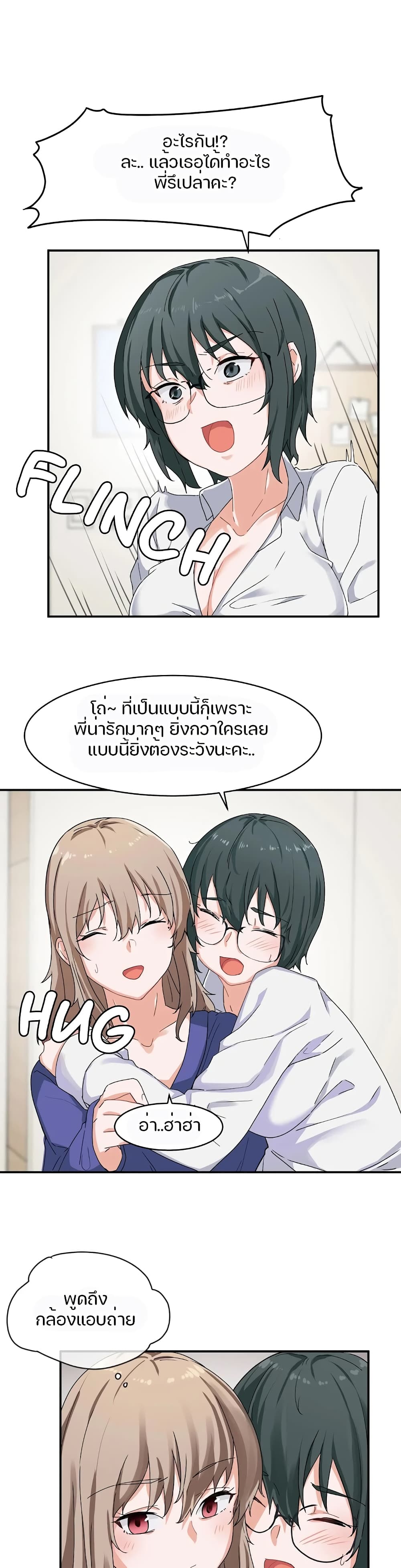 I Want To Become A Daughter Thief – I Want To Become A Daughter Thief – ตอนที่ 6 หน้า 12