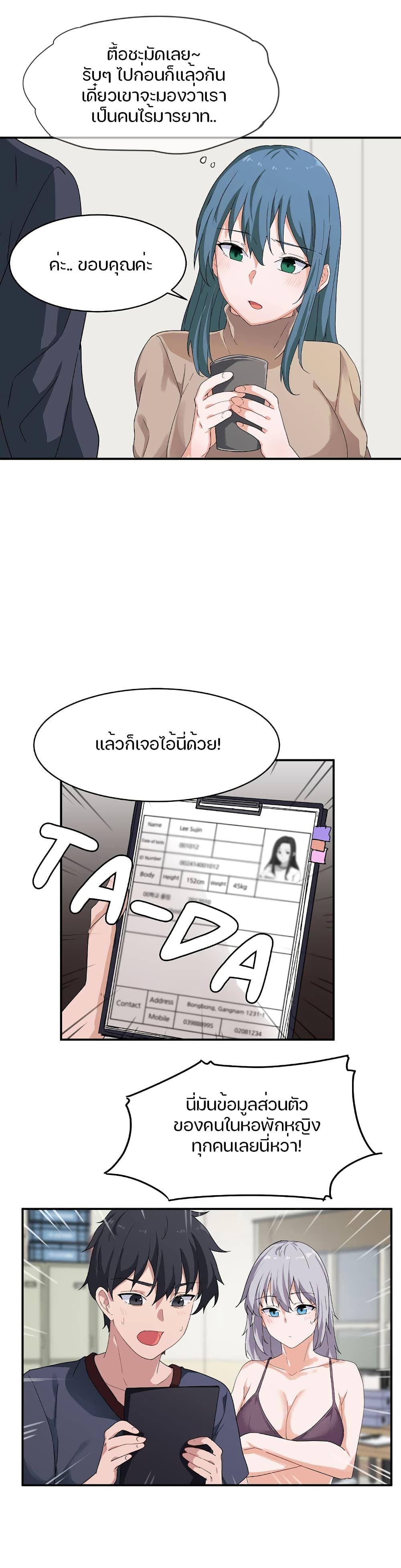 I Want To Become A Daughter Thief – I Want To Become A Daughter Thief – ตอนที่ 6 หน้า 18