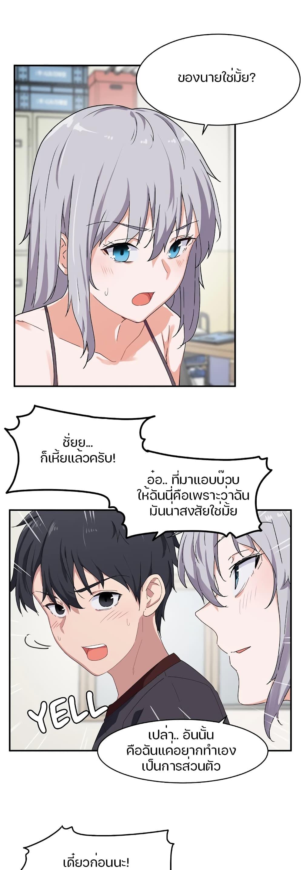 I Want To Become A Daughter Thief – I Want To Become A Daughter Thief – ตอนที่ 6 หน้า 19