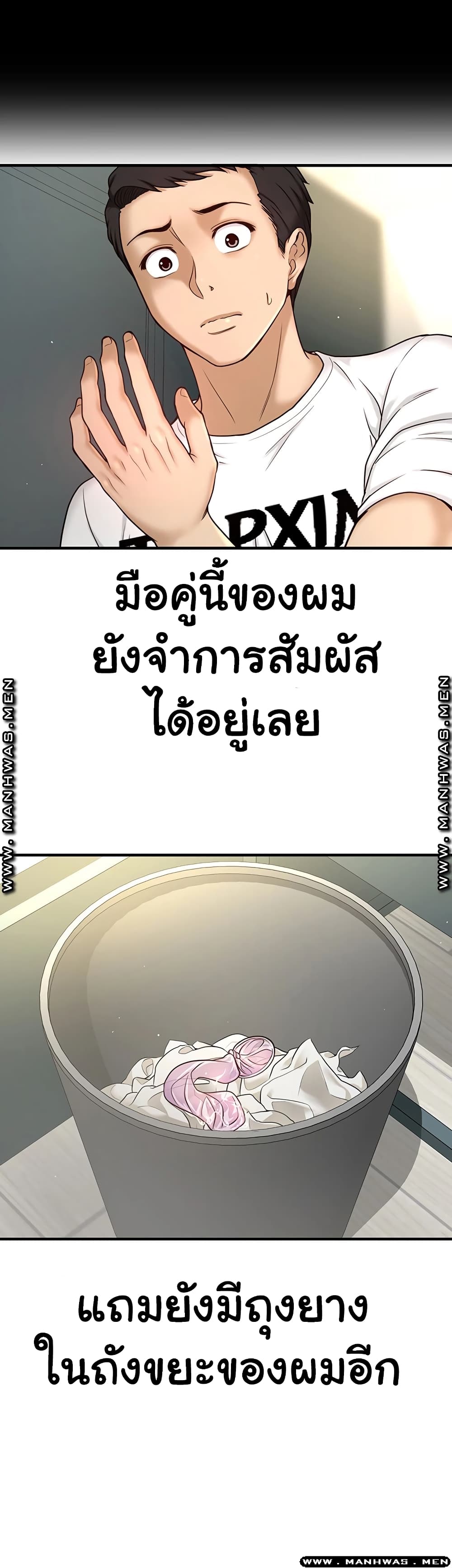 I Want to Know Her – I Want to Know Her – ตอนที่ 1 หน้า 3