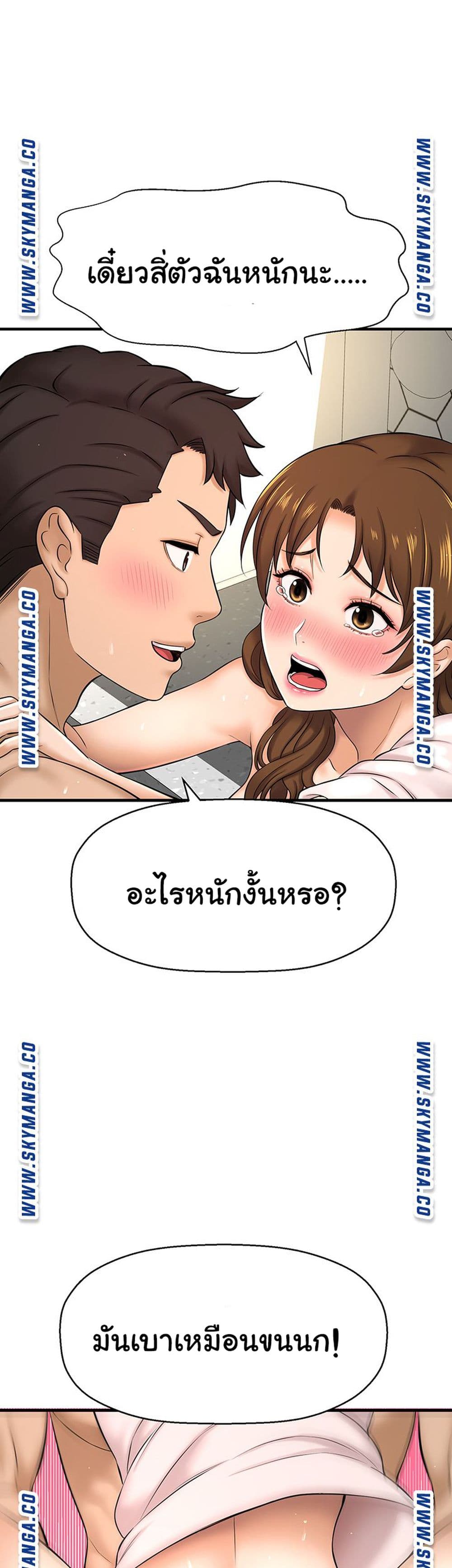 I Want to Know Her – I Want to Know Her – ตอนที่ 10 หน้า 36
