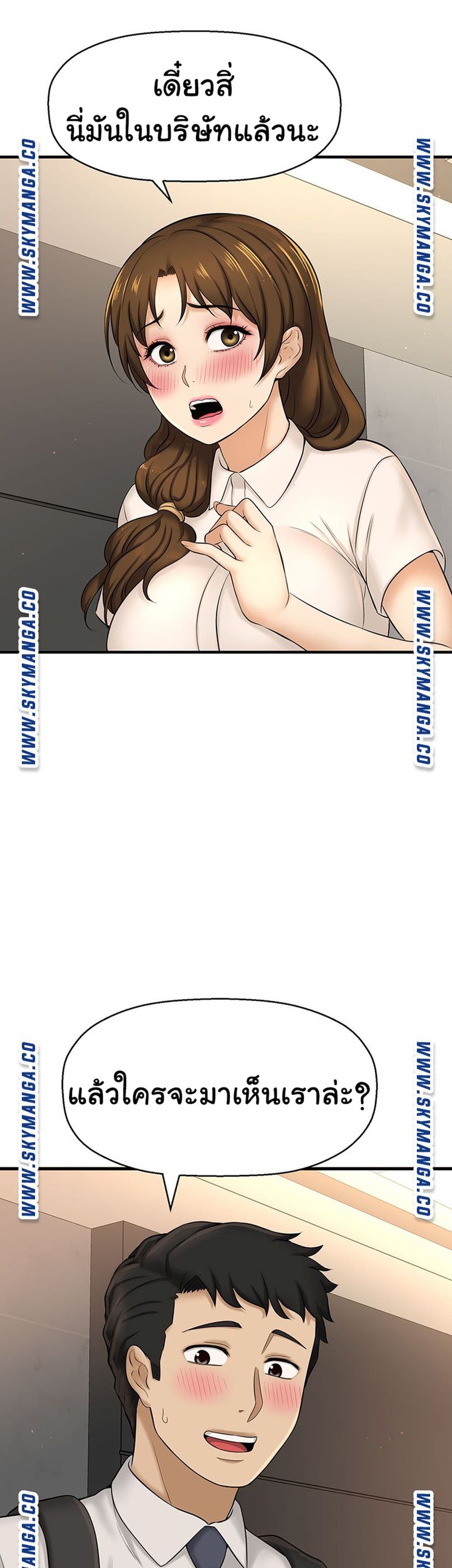 I Want to Know Her – I Want to Know Her – ตอนที่ 10 หน้า 61