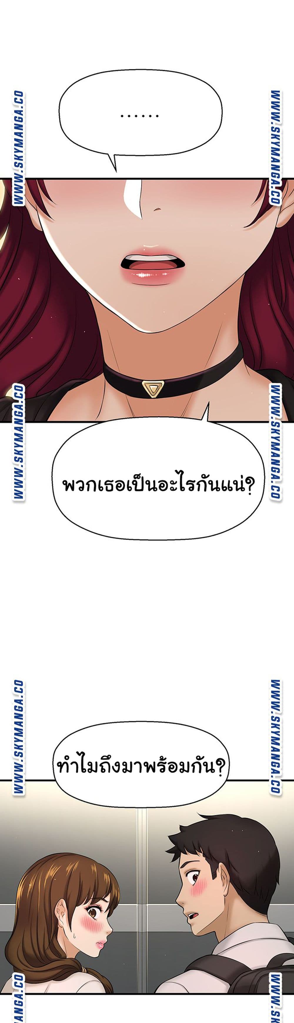 I Want to Know Her – I Want to Know Her – ตอนที่ 10 หน้า 68