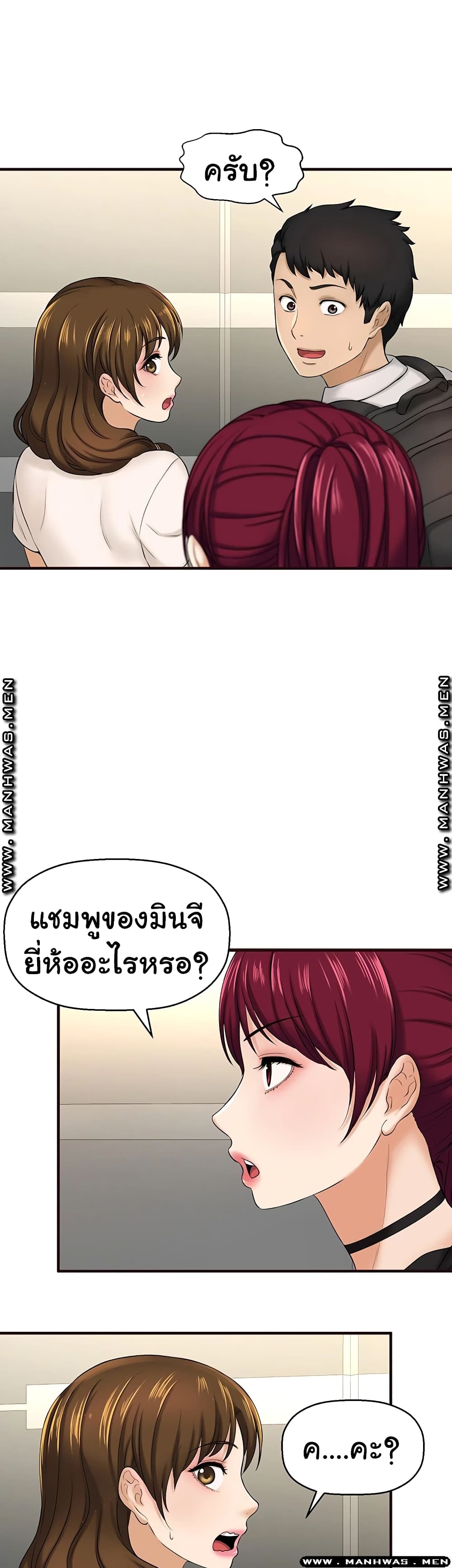 I Want to Know Her – I Want to Know Her – ตอนที่ 11 หน้า 3