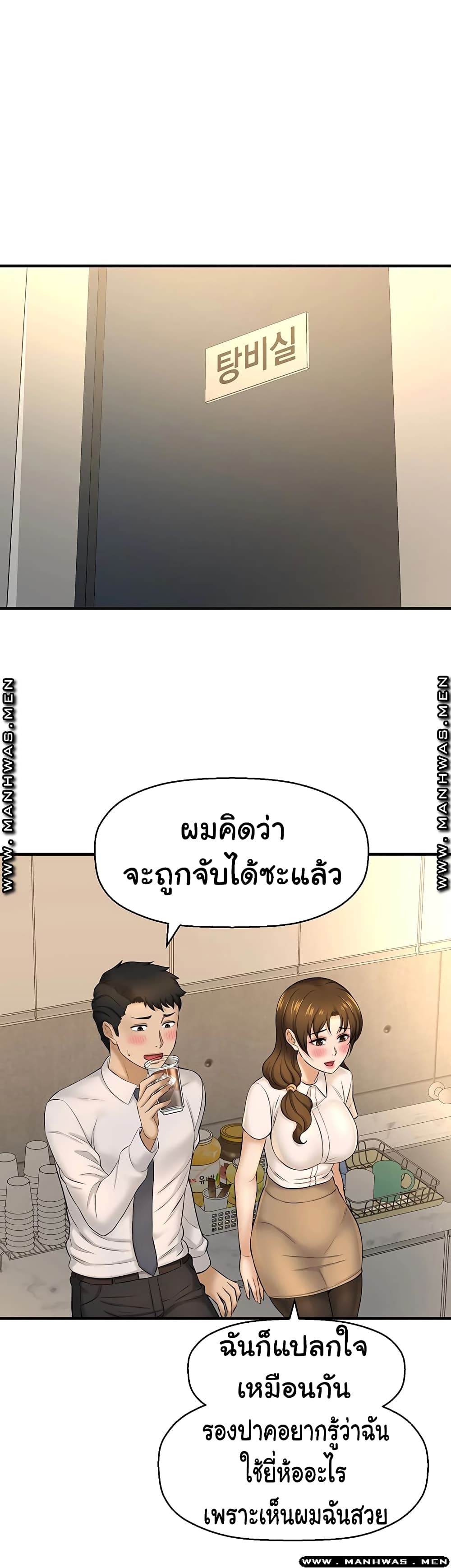 I Want to Know Her – I Want to Know Her – ตอนที่ 11 หน้า 8