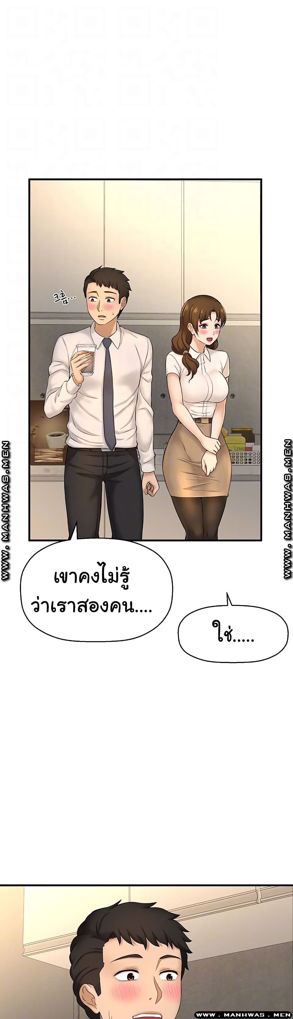 I Want to Know Her – I Want to Know Her – ตอนที่ 11 หน้า 9