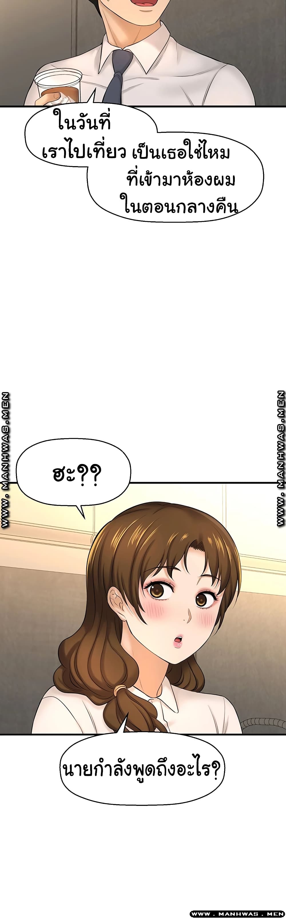 I Want to Know Her – I Want to Know Her – ตอนที่ 11 หน้า 10