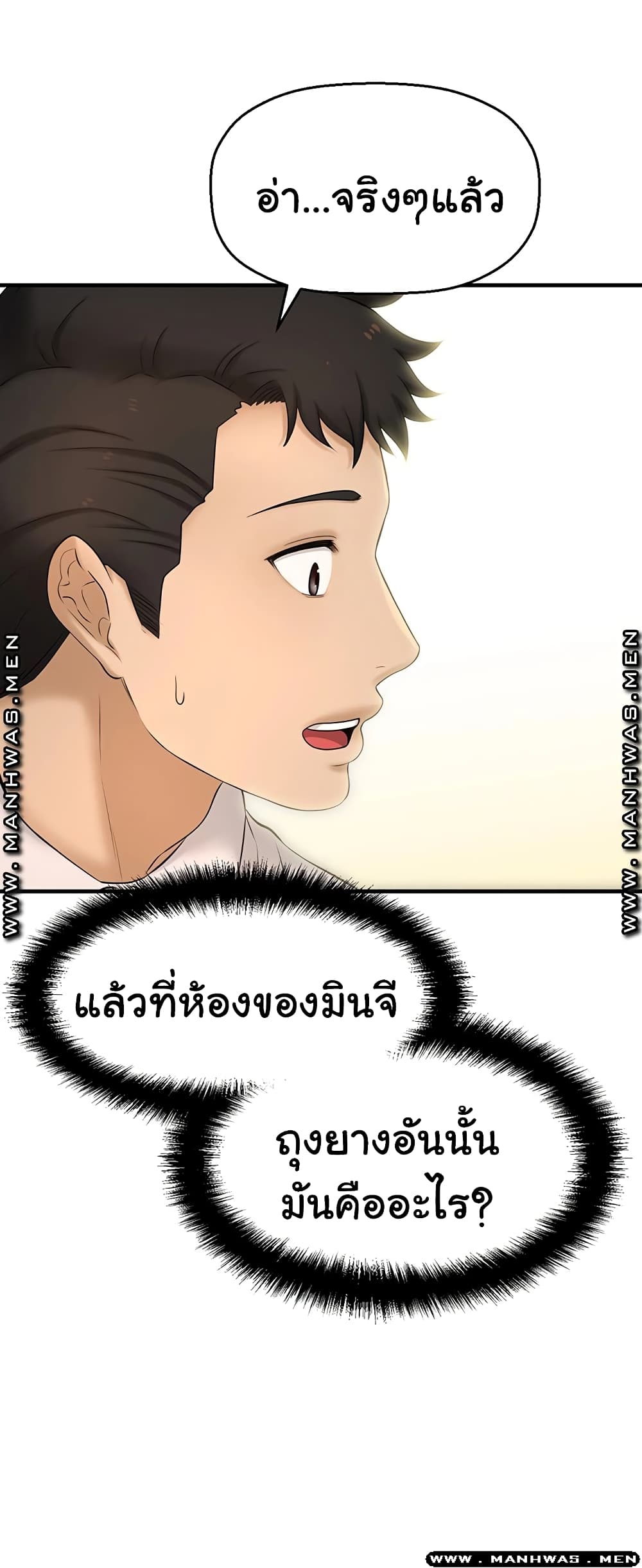 I Want to Know Her – I Want to Know Her – ตอนที่ 11 หน้า 12