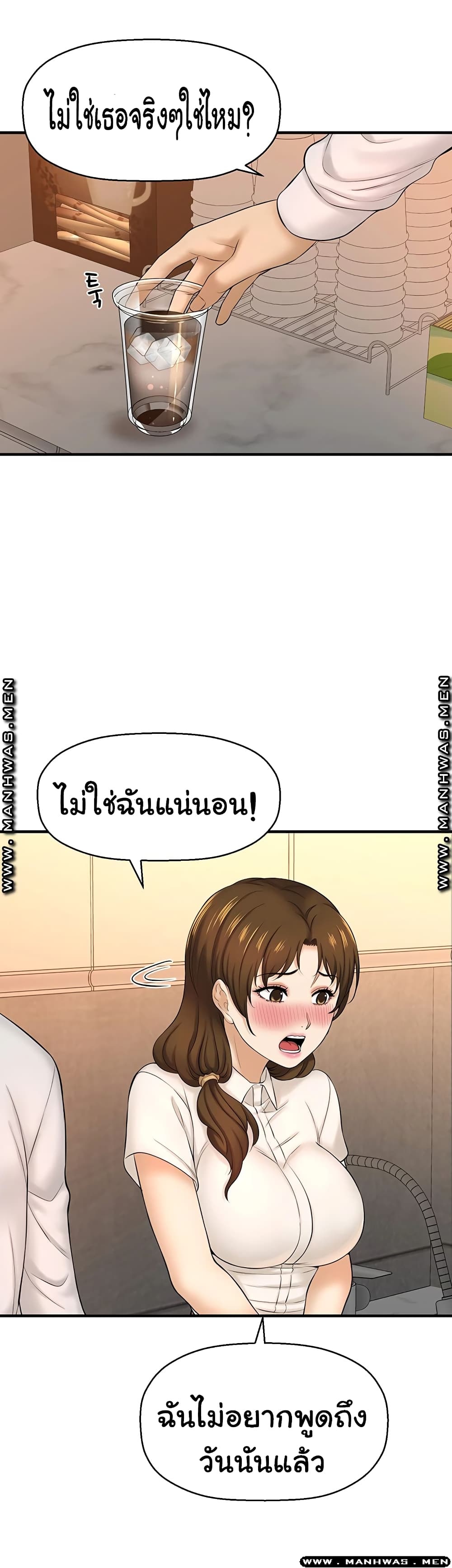 I Want to Know Her – I Want to Know Her – ตอนที่ 11 หน้า 13