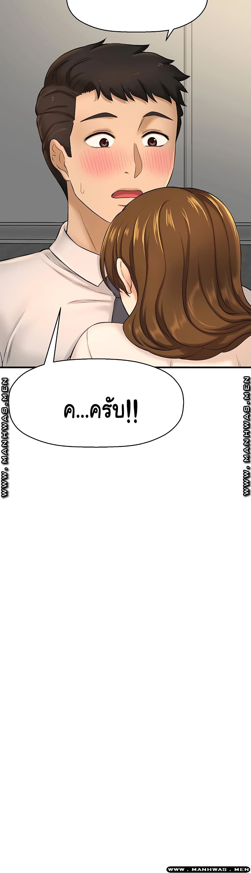 I Want to Know Her – I Want to Know Her – ตอนที่ 11 หน้า 19