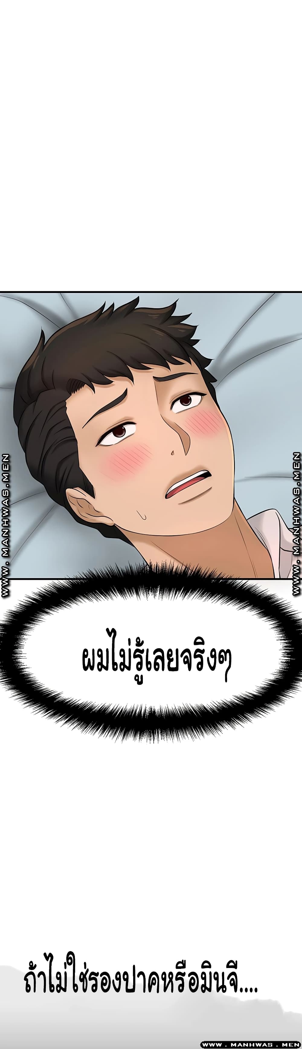 I Want to Know Her – I Want to Know Her – ตอนที่ 11 หน้า 21