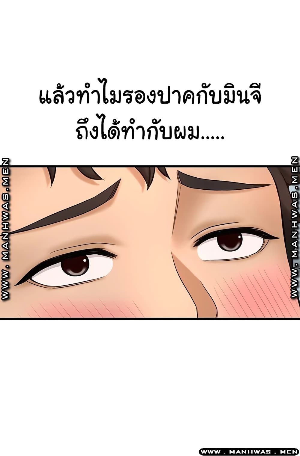 I Want to Know Her – I Want to Know Her – ตอนที่ 11 หน้า 24