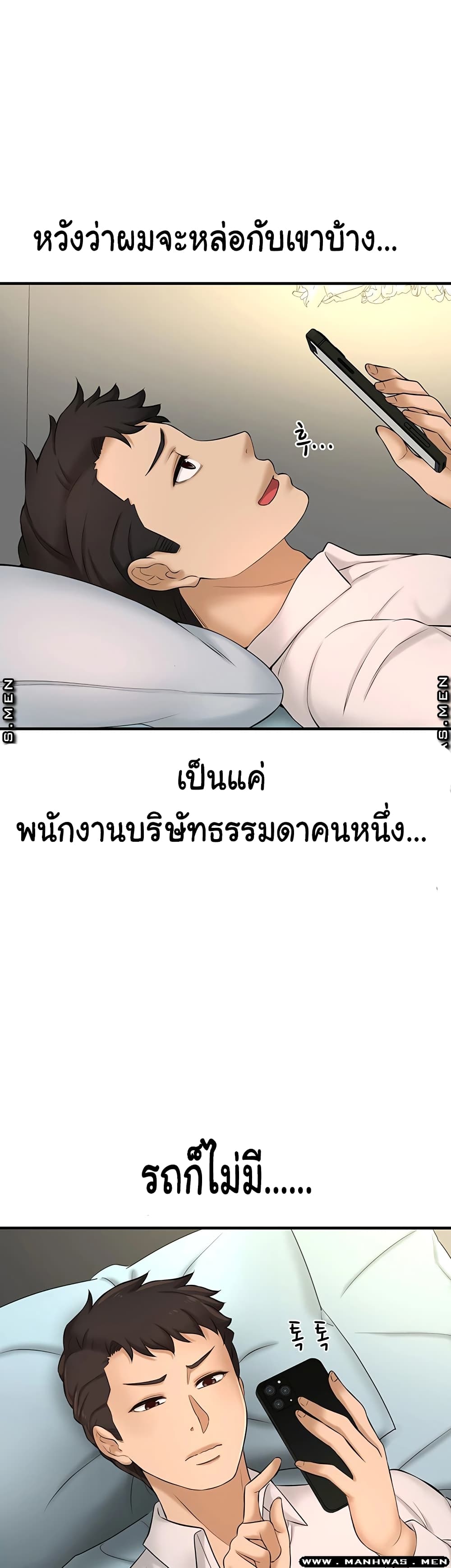 I Want to Know Her – I Want to Know Her – ตอนที่ 11 หน้า 28