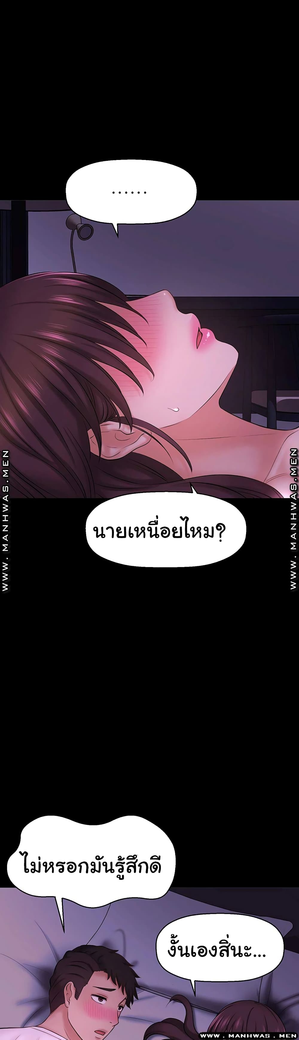 I Want to Know Her – I Want to Know Her – ตอนที่ 11 หน้า 58
