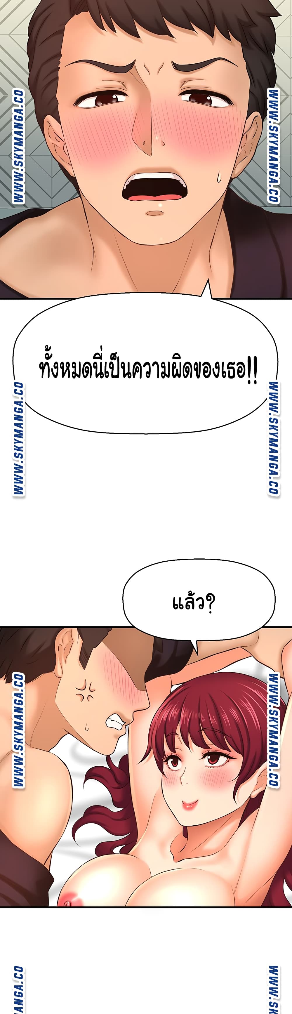 I Want to Know Her – I Want to Know Her – ตอนที่ 13 หน้า 29