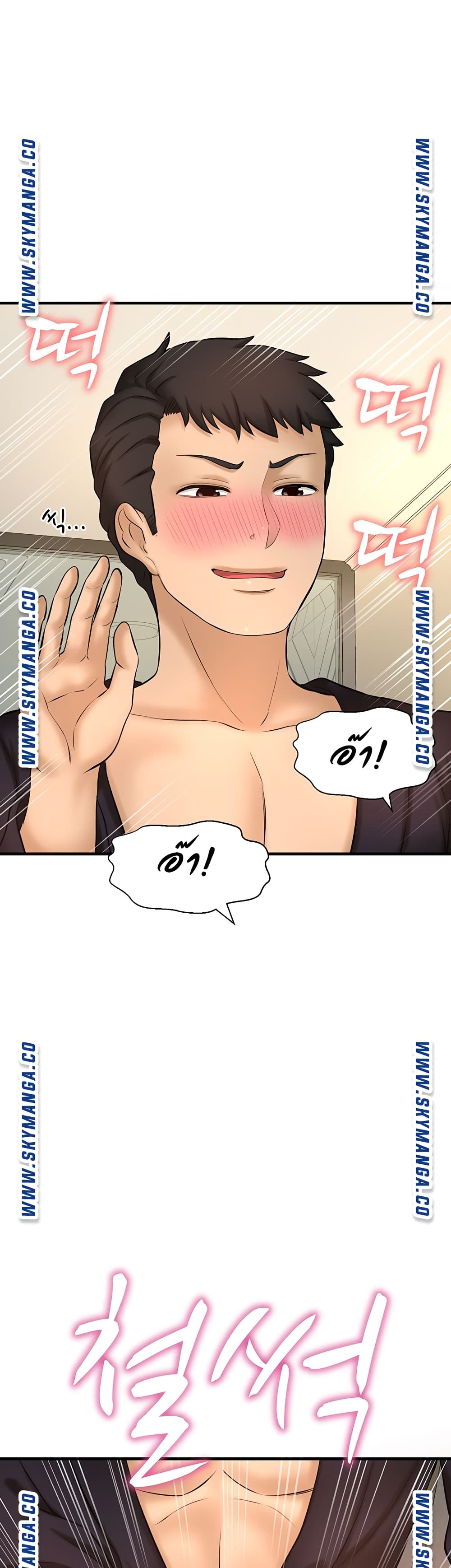 I Want to Know Her – I Want to Know Her – ตอนที่ 13 หน้า 48