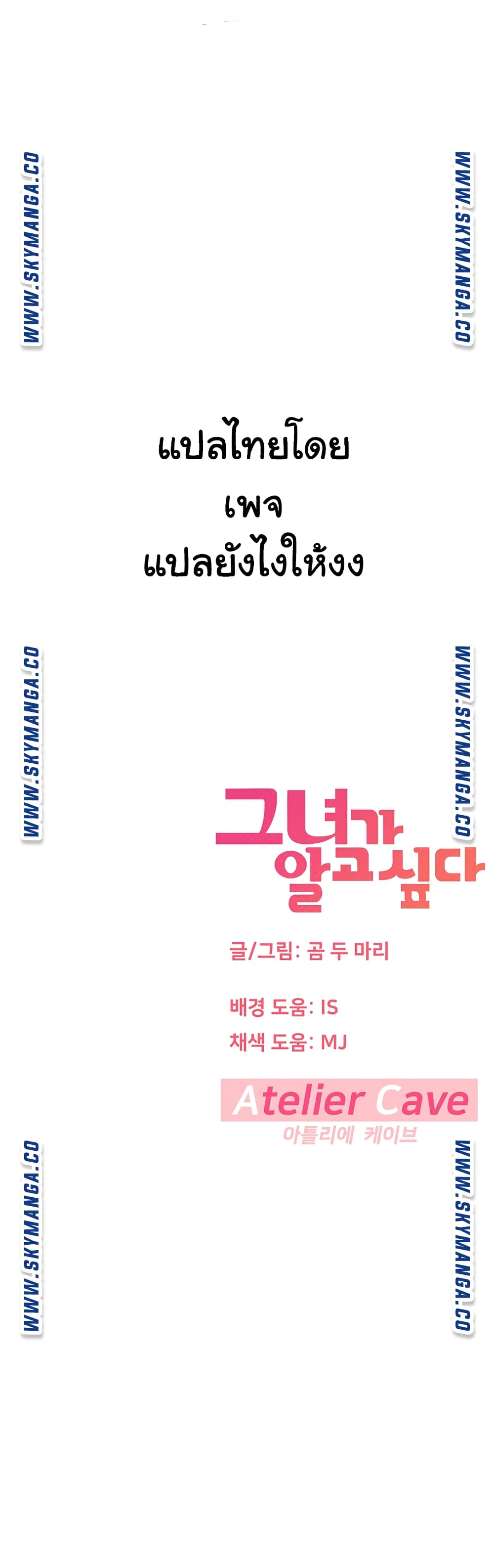 I Want to Know Her – I Want to Know Her – ตอนที่ 13 หน้า 68
